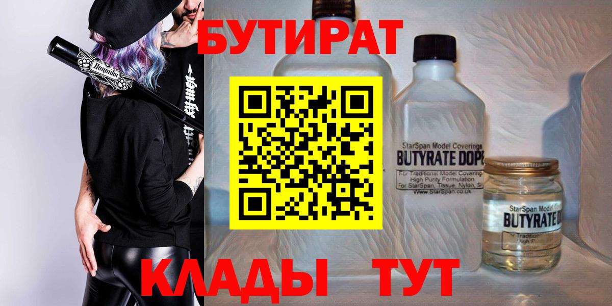 Кумертау  Бутират жидкий экстази  БУТИРАТ  Вход с VPN 