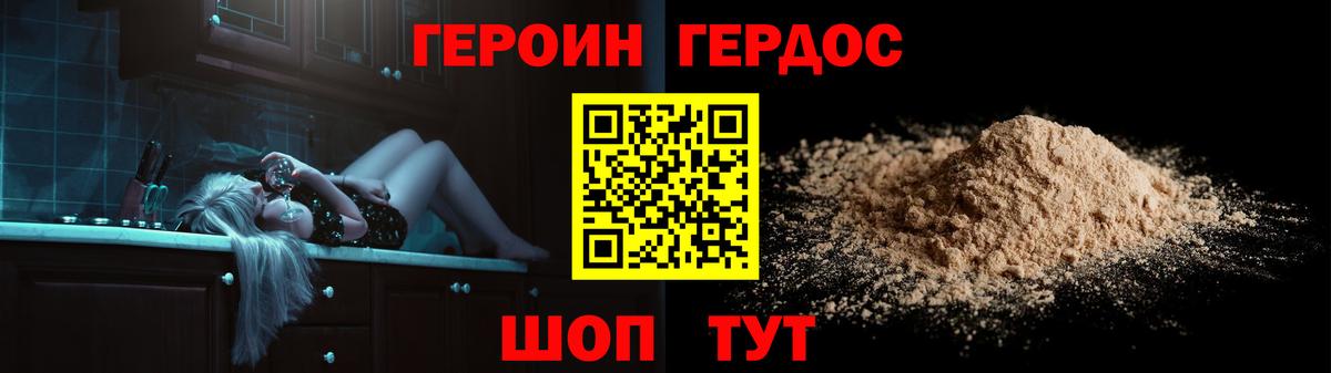 Героин хмурый Кумертау