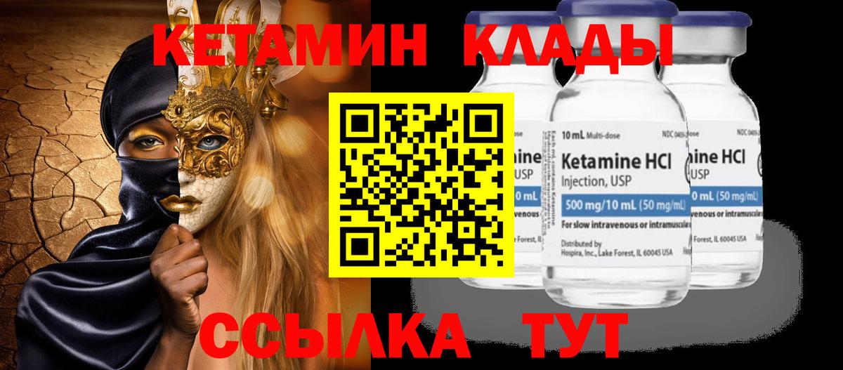 КЕТАМИН VHQ  Вход с VPN  Кумертау 