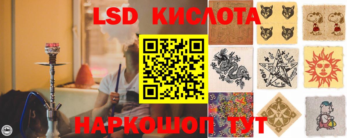 ЛСД экстази кислота Кумертау