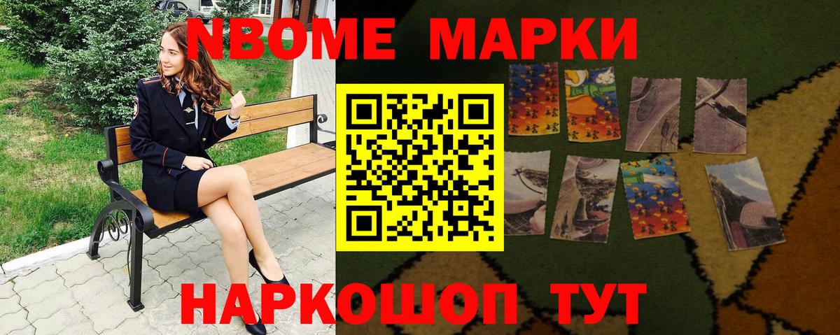 Наркотические марки 1500мкг Кумертау